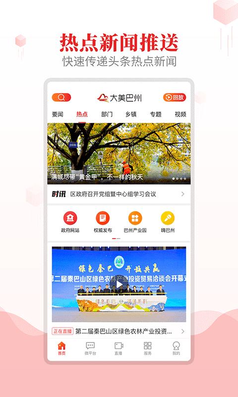 大美巴州 v3.3.1