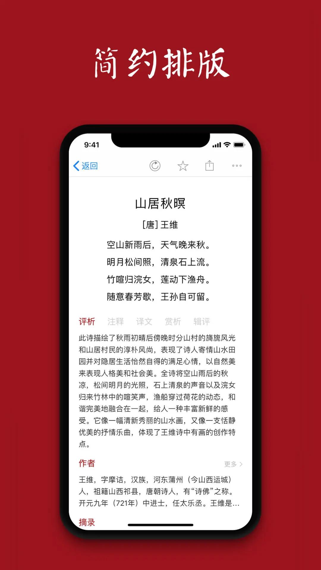 诗词之美 v5.4.3