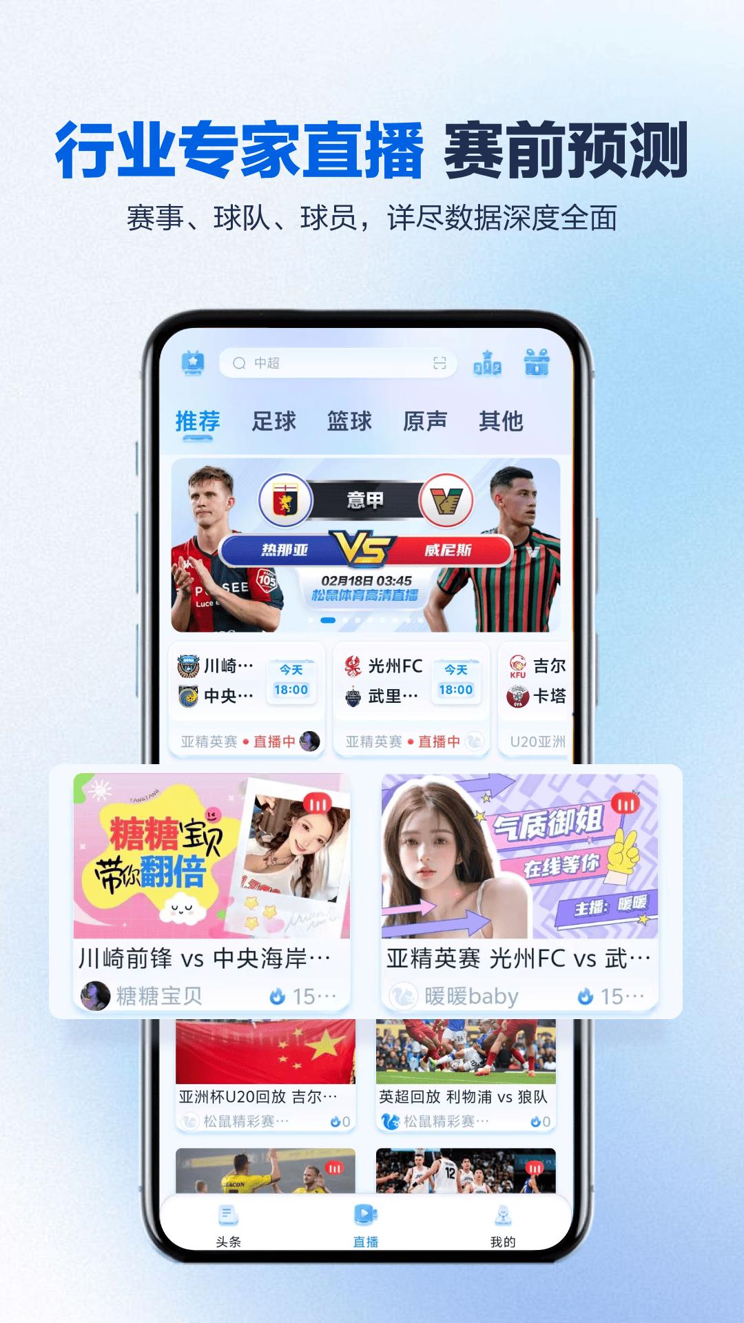 松鼠直播下载介绍图