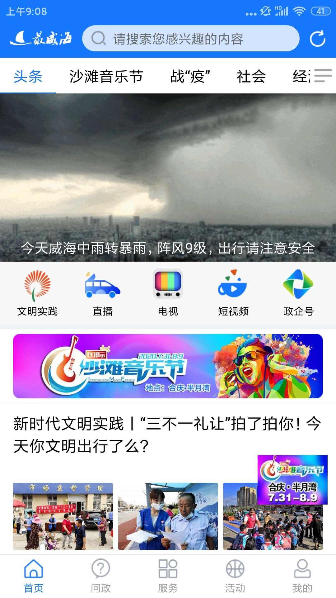 最威海是环翠 v3.0.1
