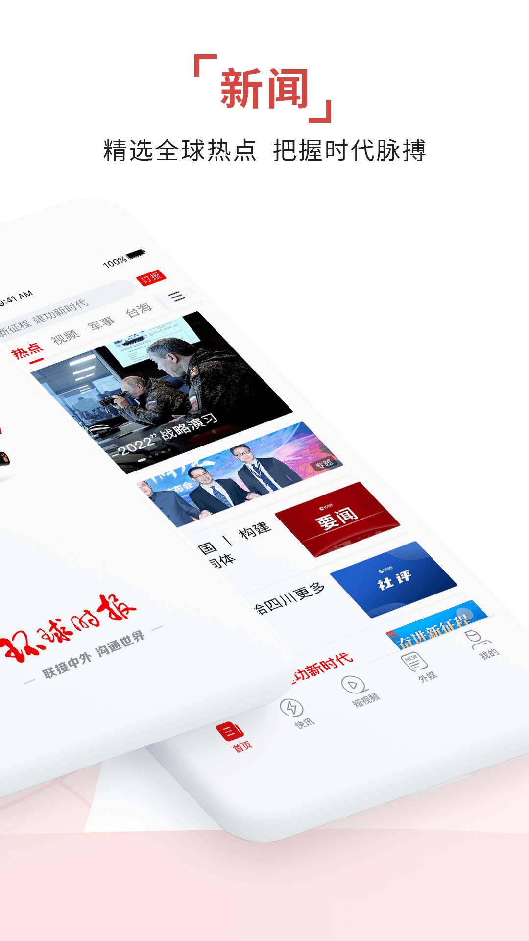 环球时报 v5.3.4
