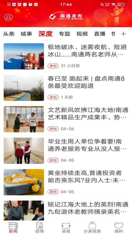 南通发布下载介绍图