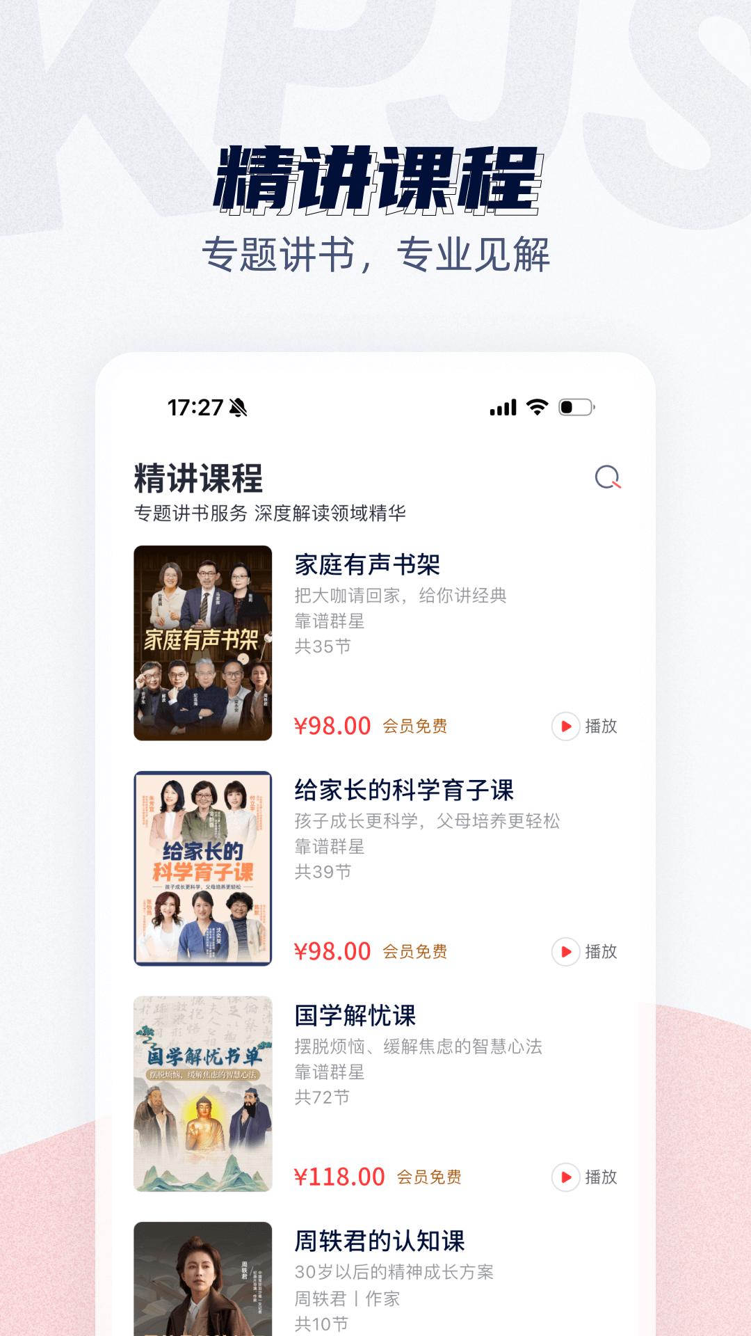 靠谱讲书 v4.2.3