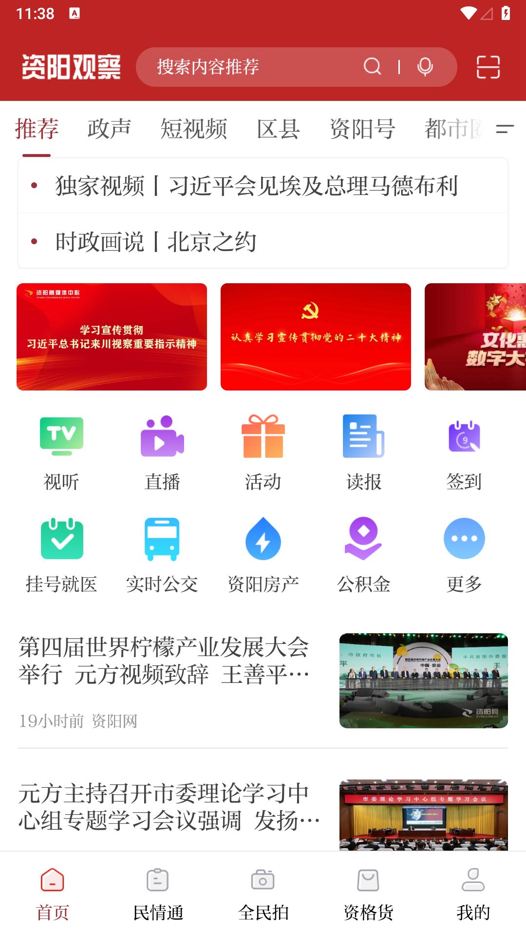 资阳观察 v3.5.3