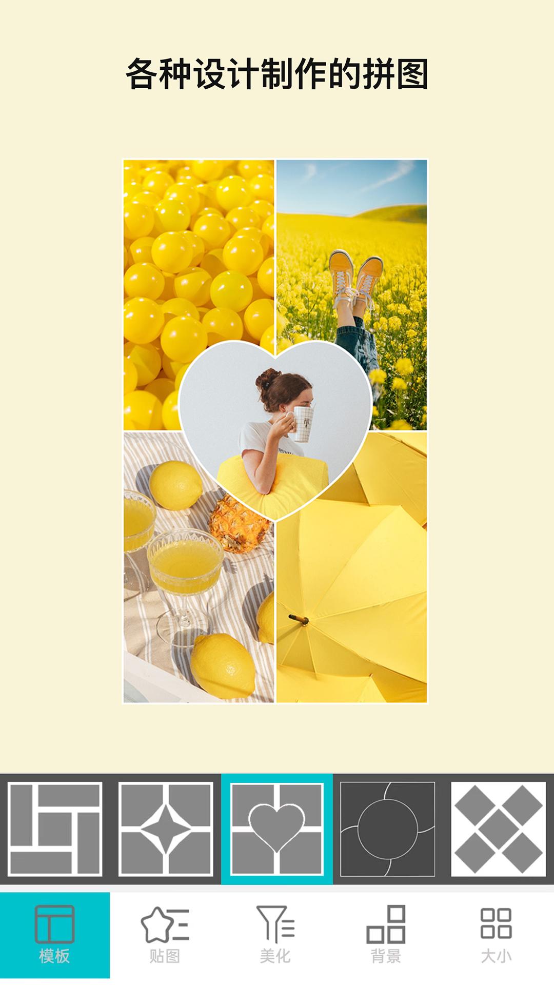 照片美图拼图 v3.0.4