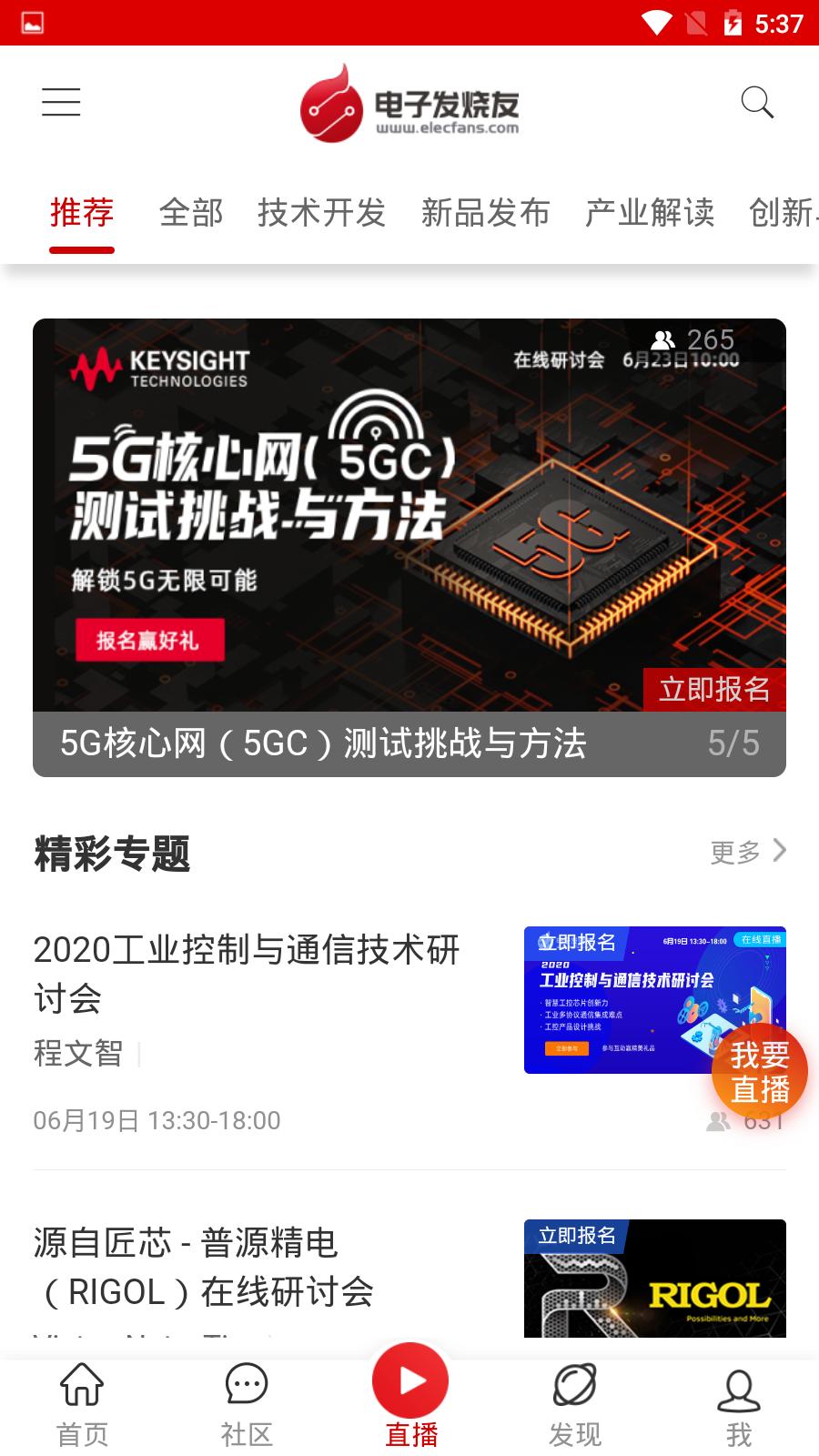 电子发烧友 v3.4.1