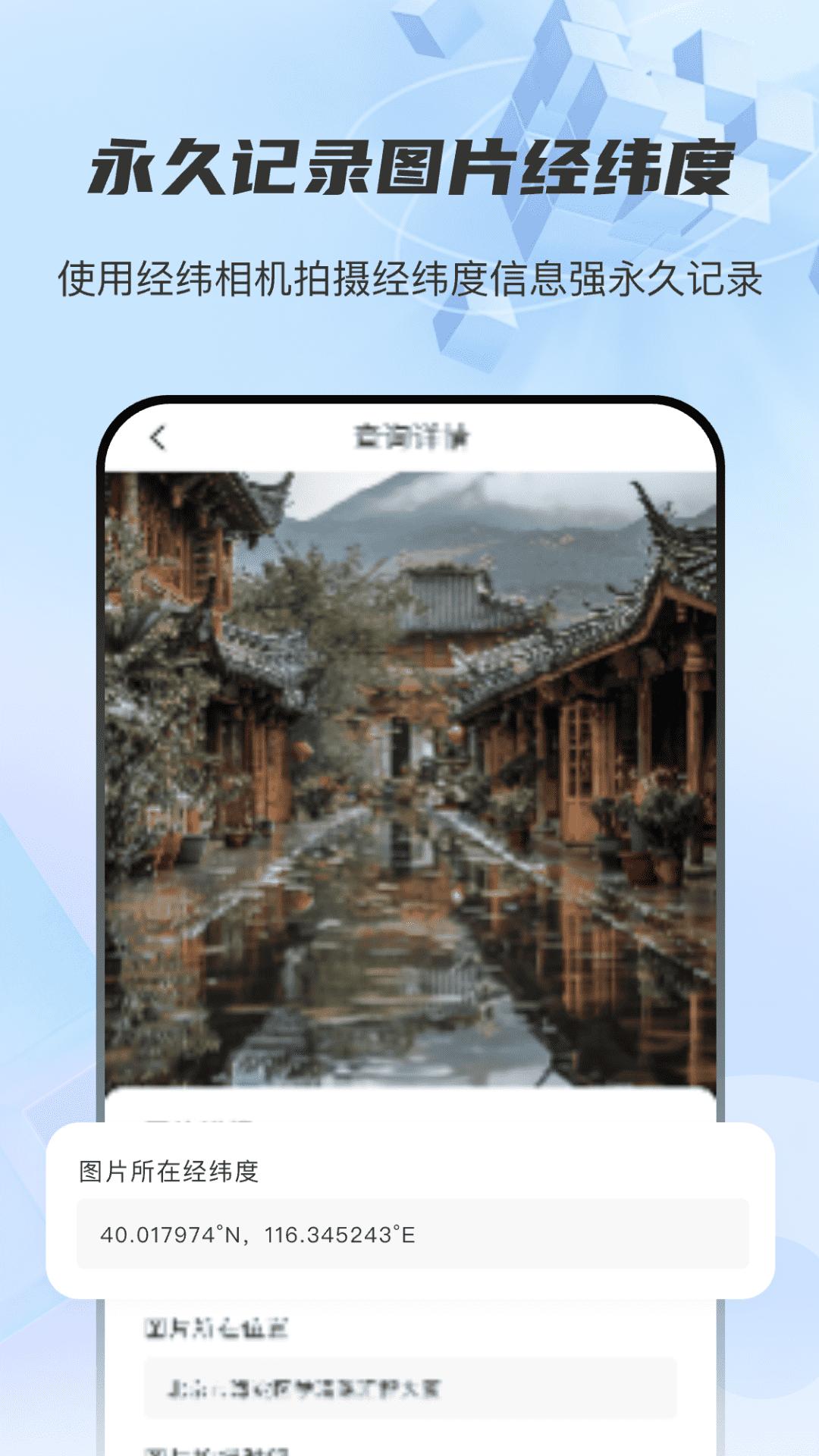 图片经纬定位RD v4.4.2
