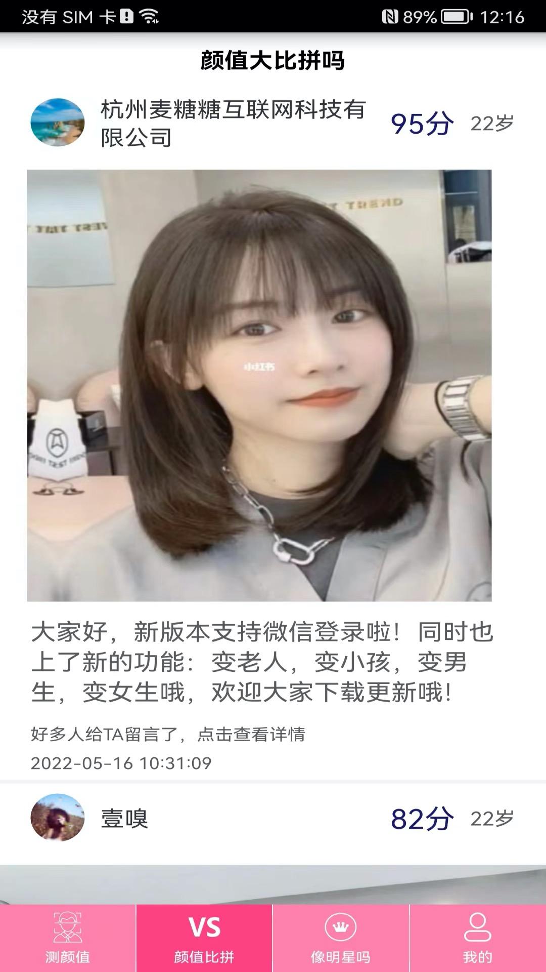 测测颜值吧 v6.0.2