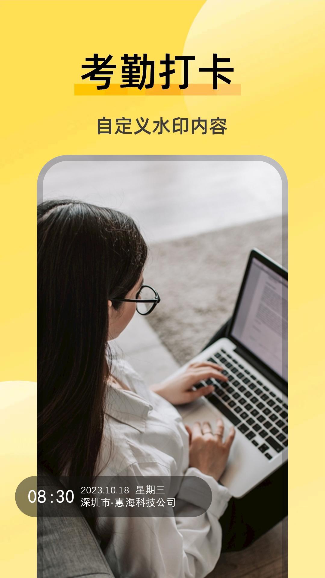 好修改水印相机下载介绍图