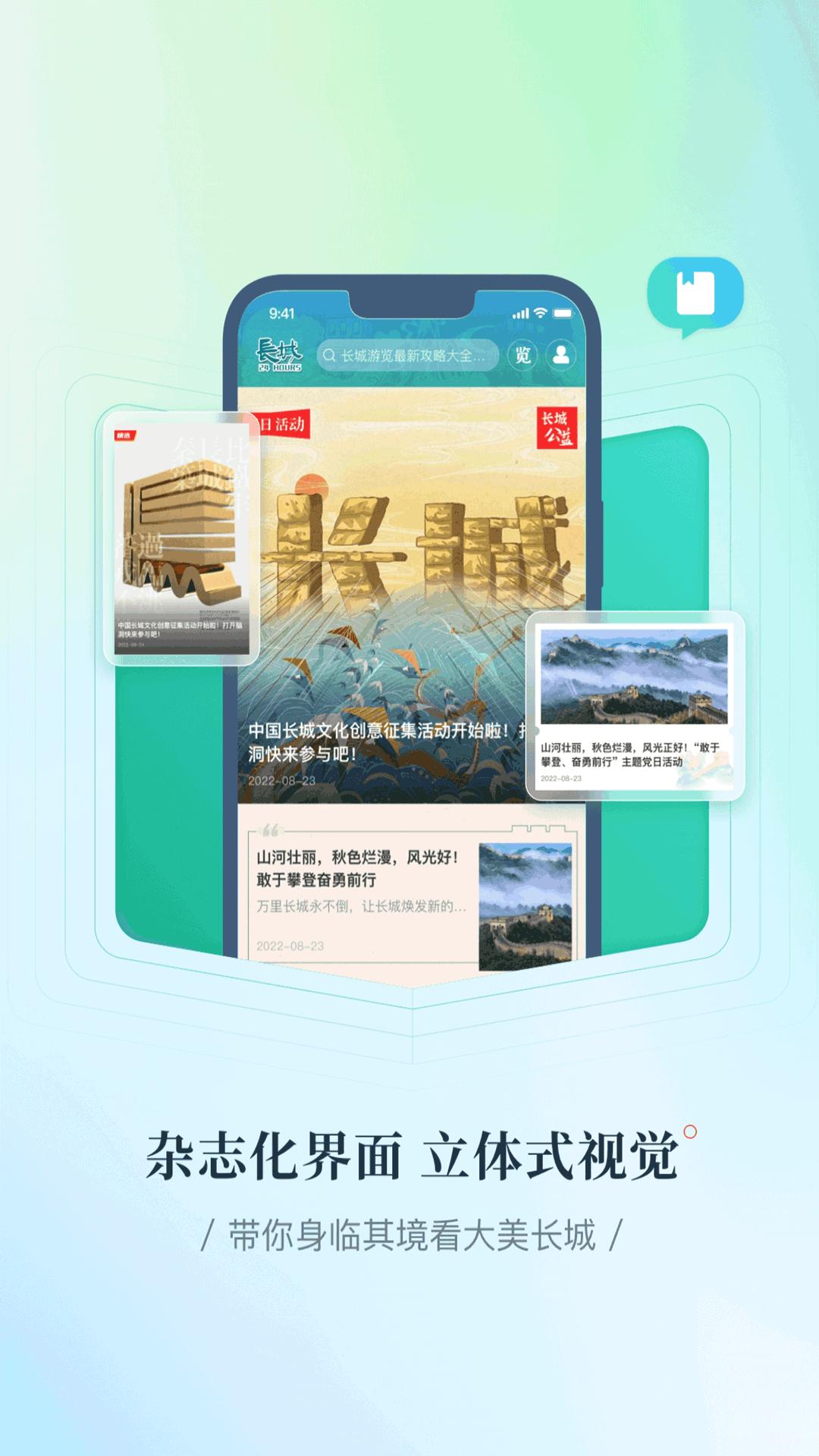 长城24小时 v6.3.2