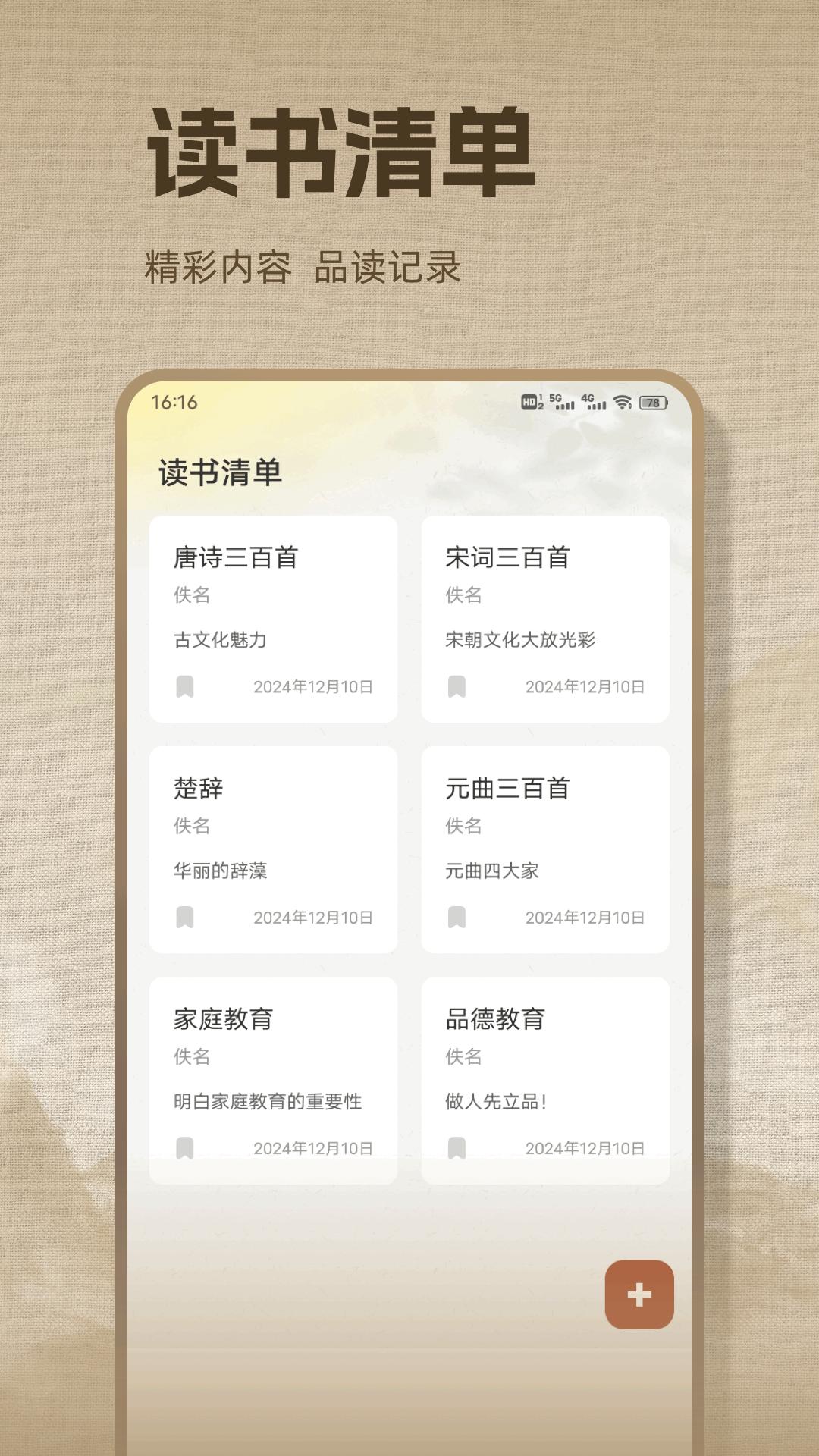 诗歌本本 v5.1.2