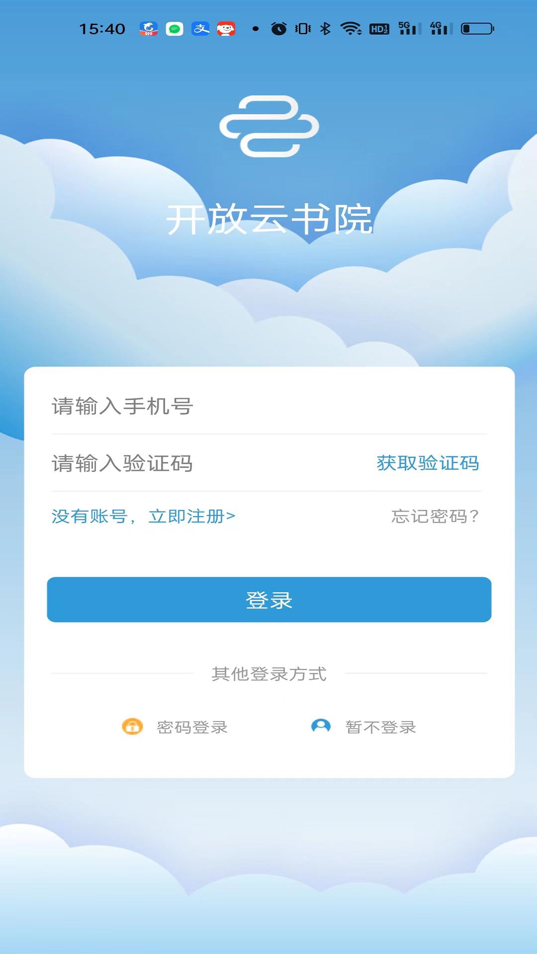 开放云书院 v5.1.4