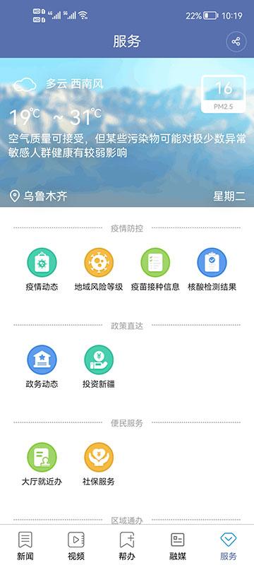 掌上乌鲁木齐下载介绍图