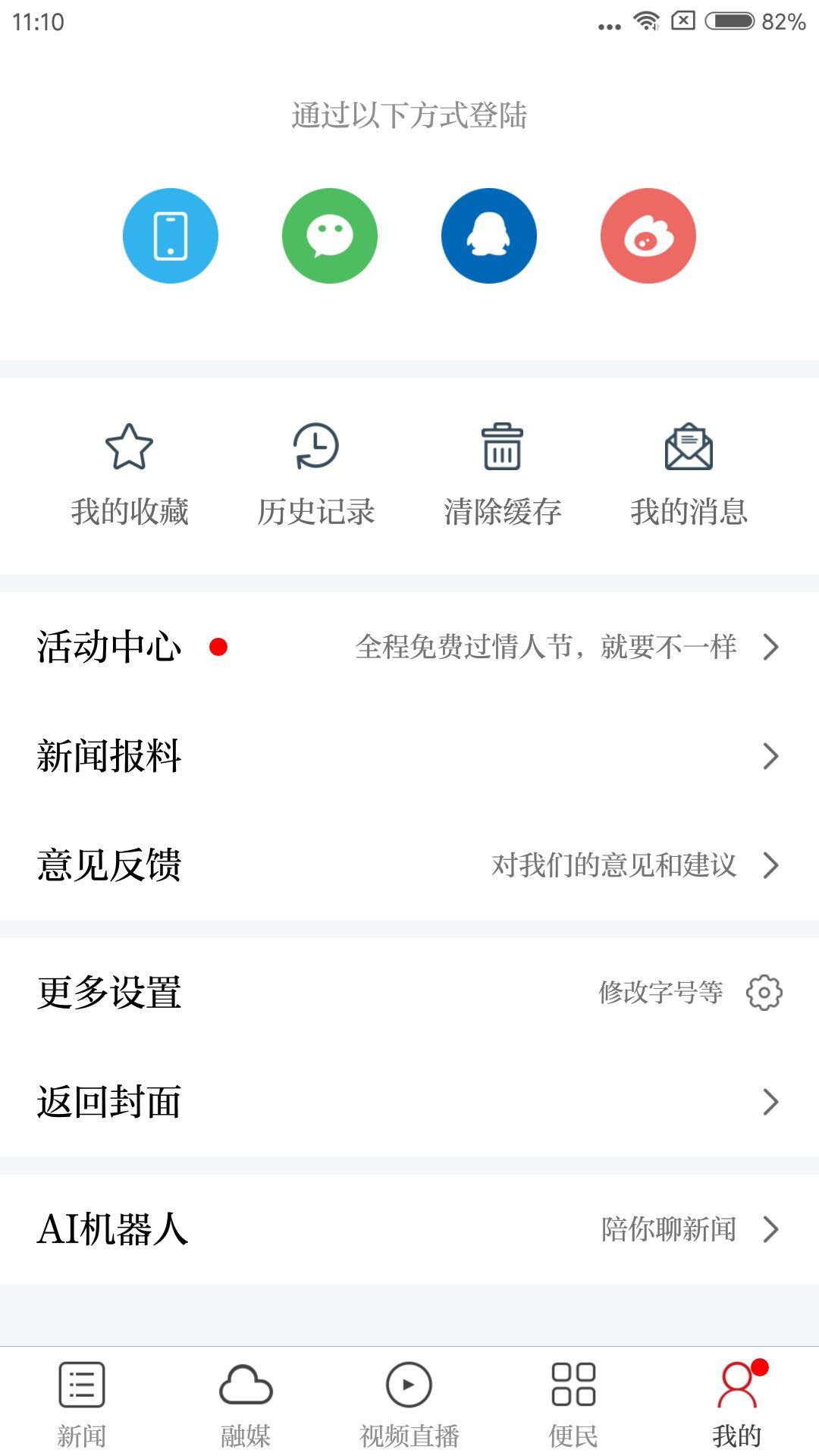 乐平融媒 v4.2.4