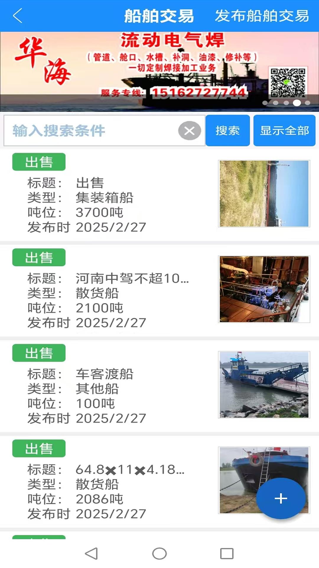 船货通 v6.1.1