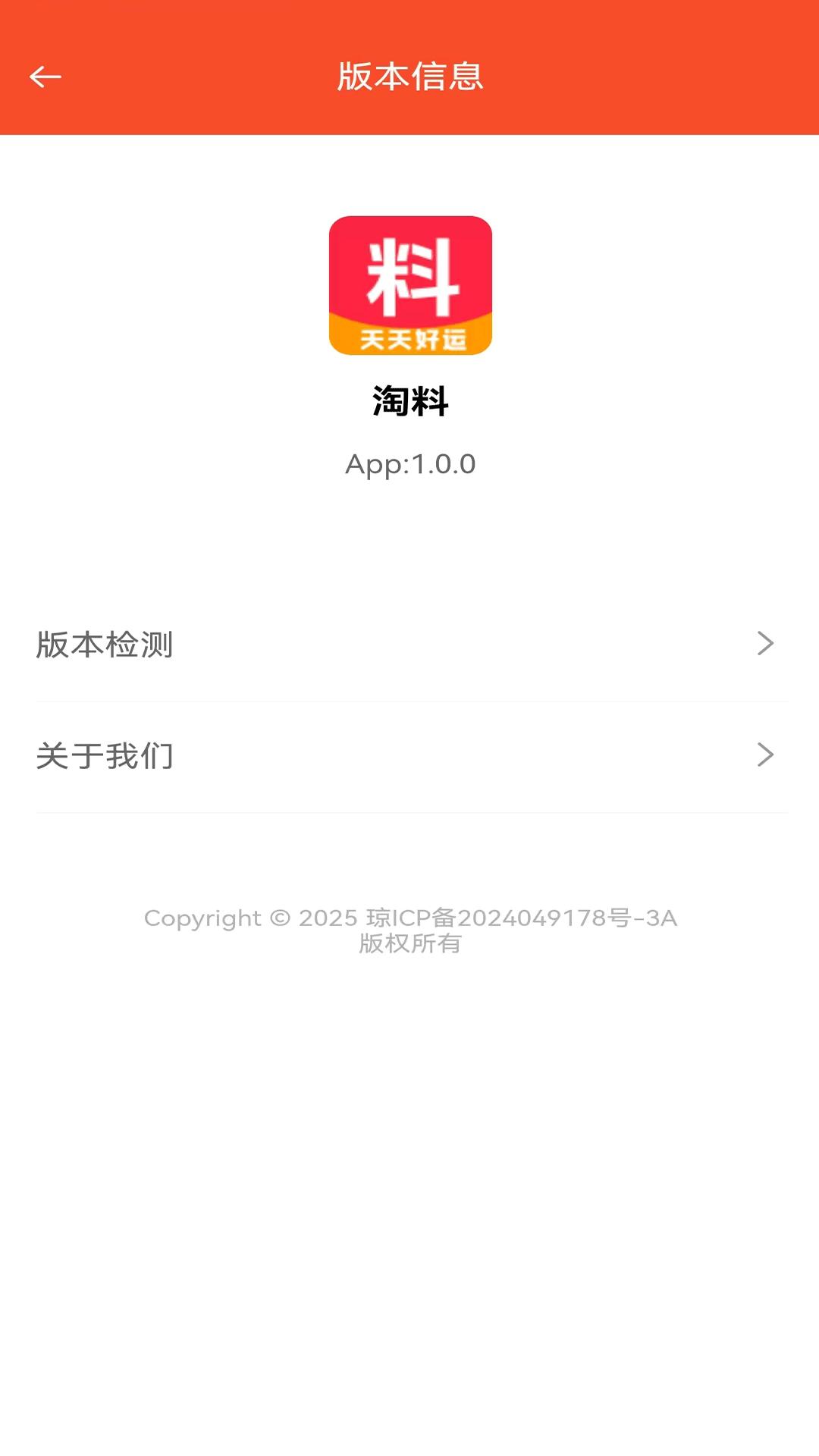 淘料下载介绍图