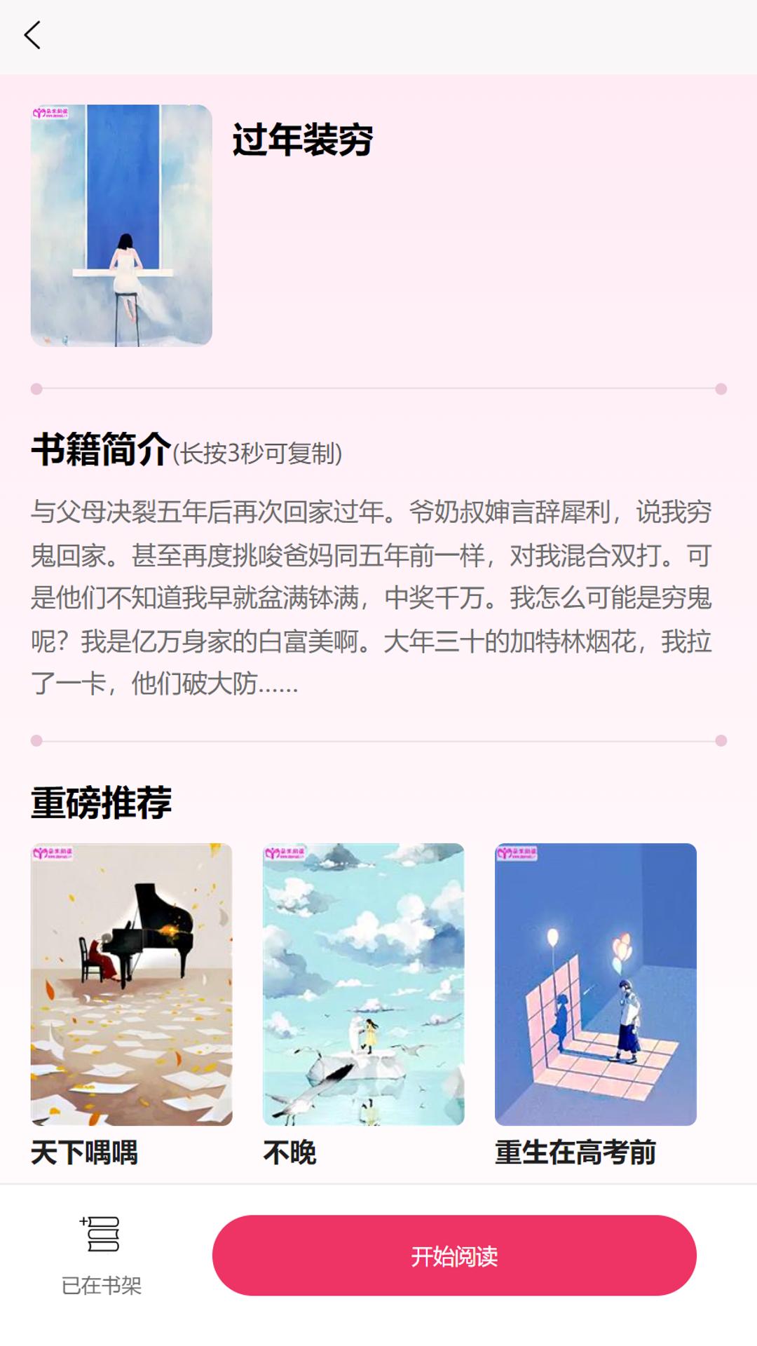 朵米小说 v5.4.3
