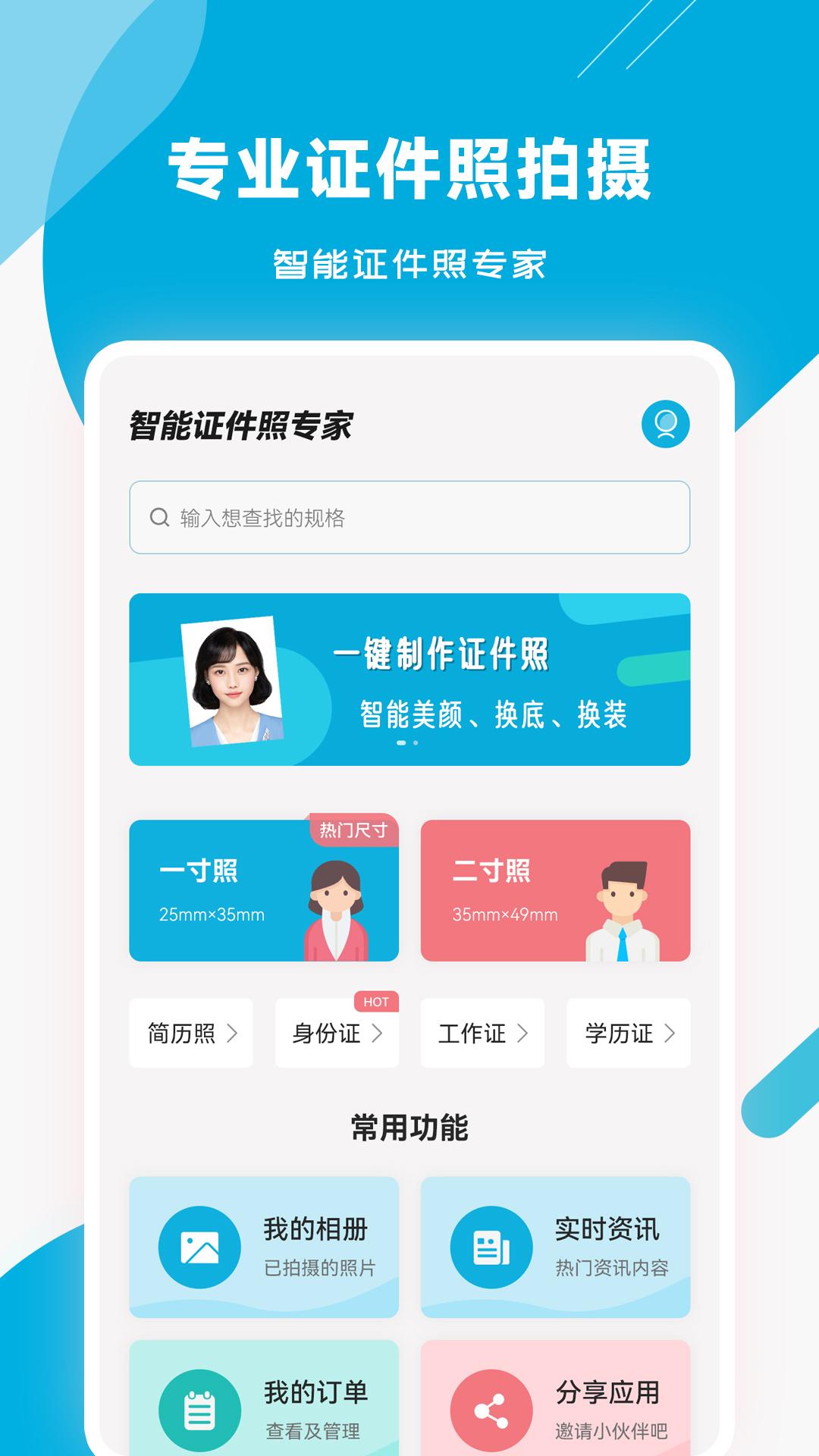 智能证件照专家 v6.0.4