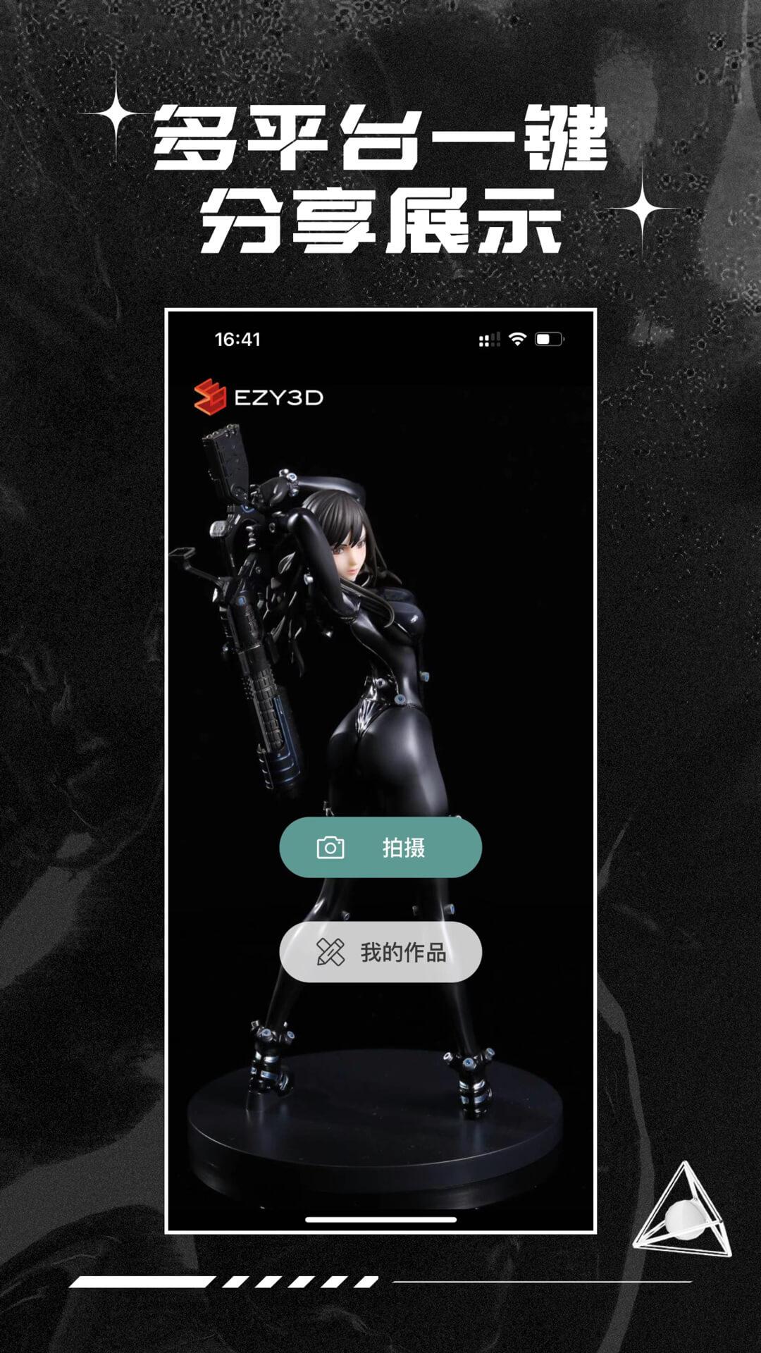 EZY3D相机 v6.4.2