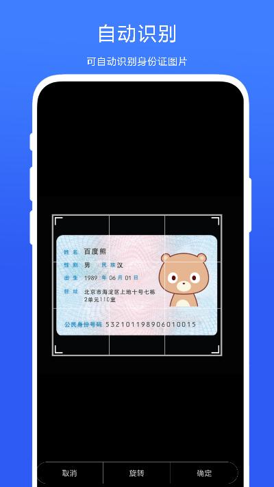 身份证抠图下载介绍图