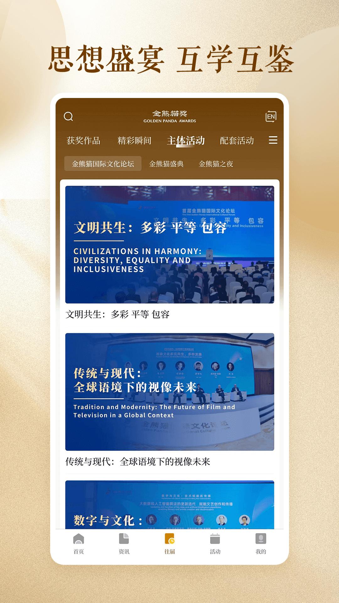 金熊猫奖下载介绍图