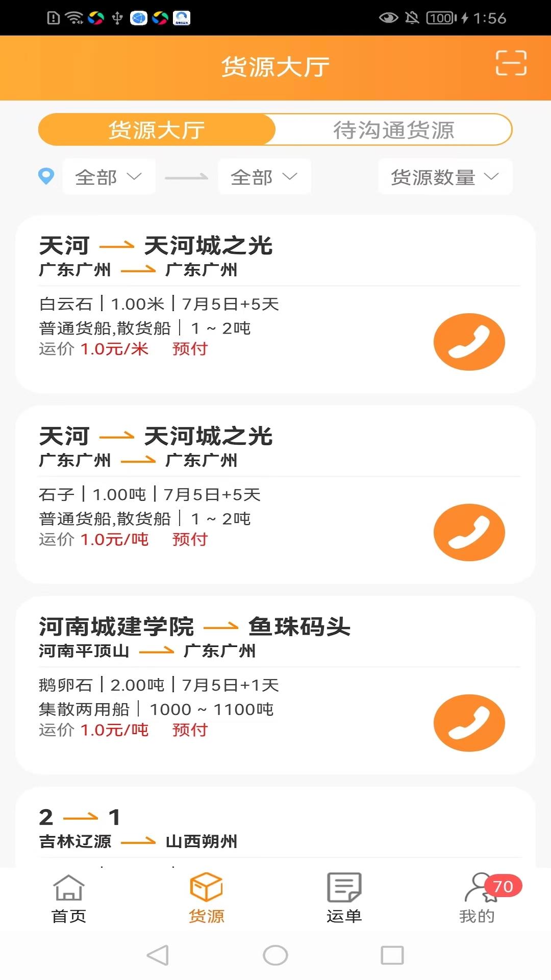 货运江湖船东版 v6.1.1