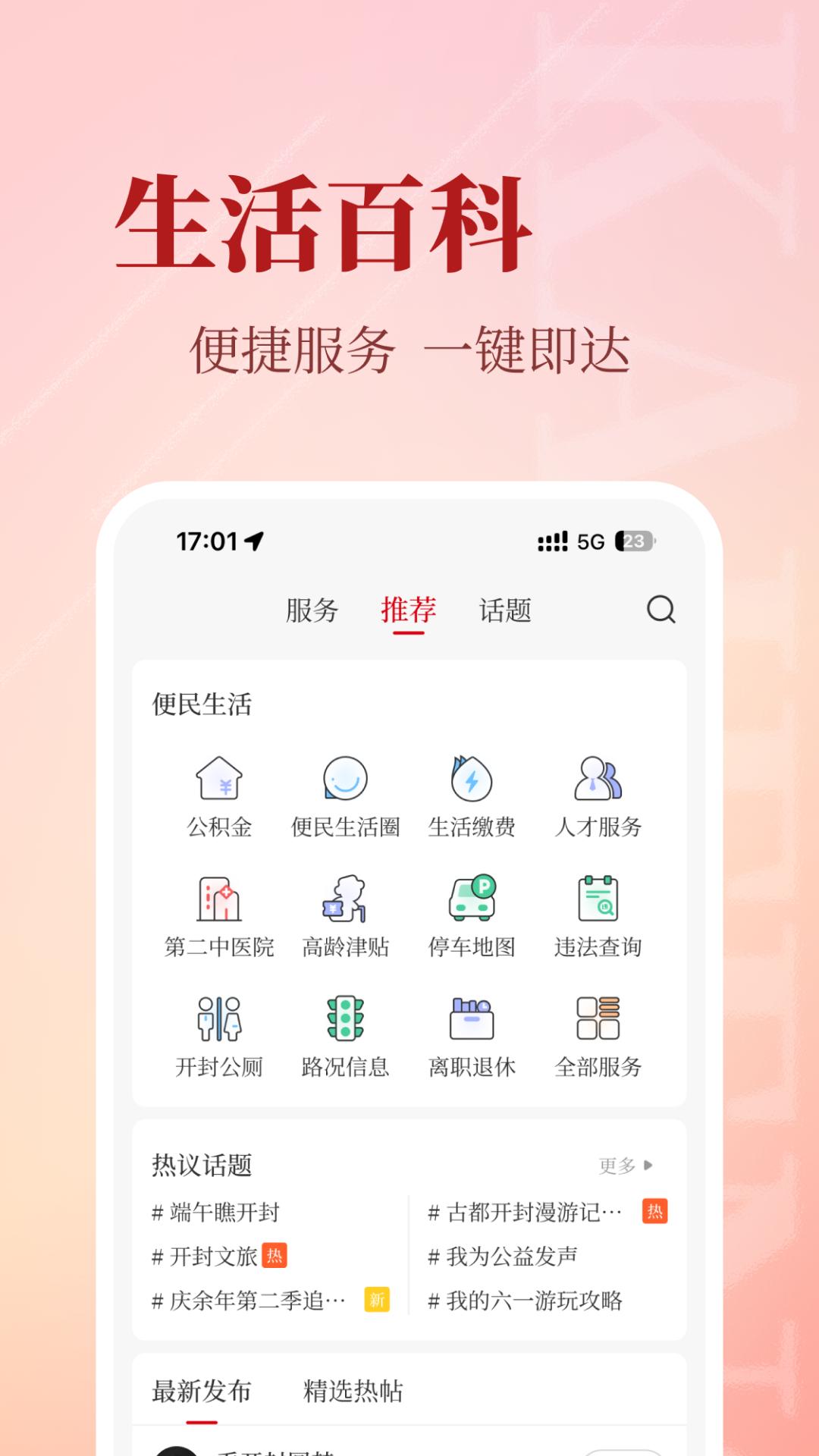 开封Plus下载介绍图