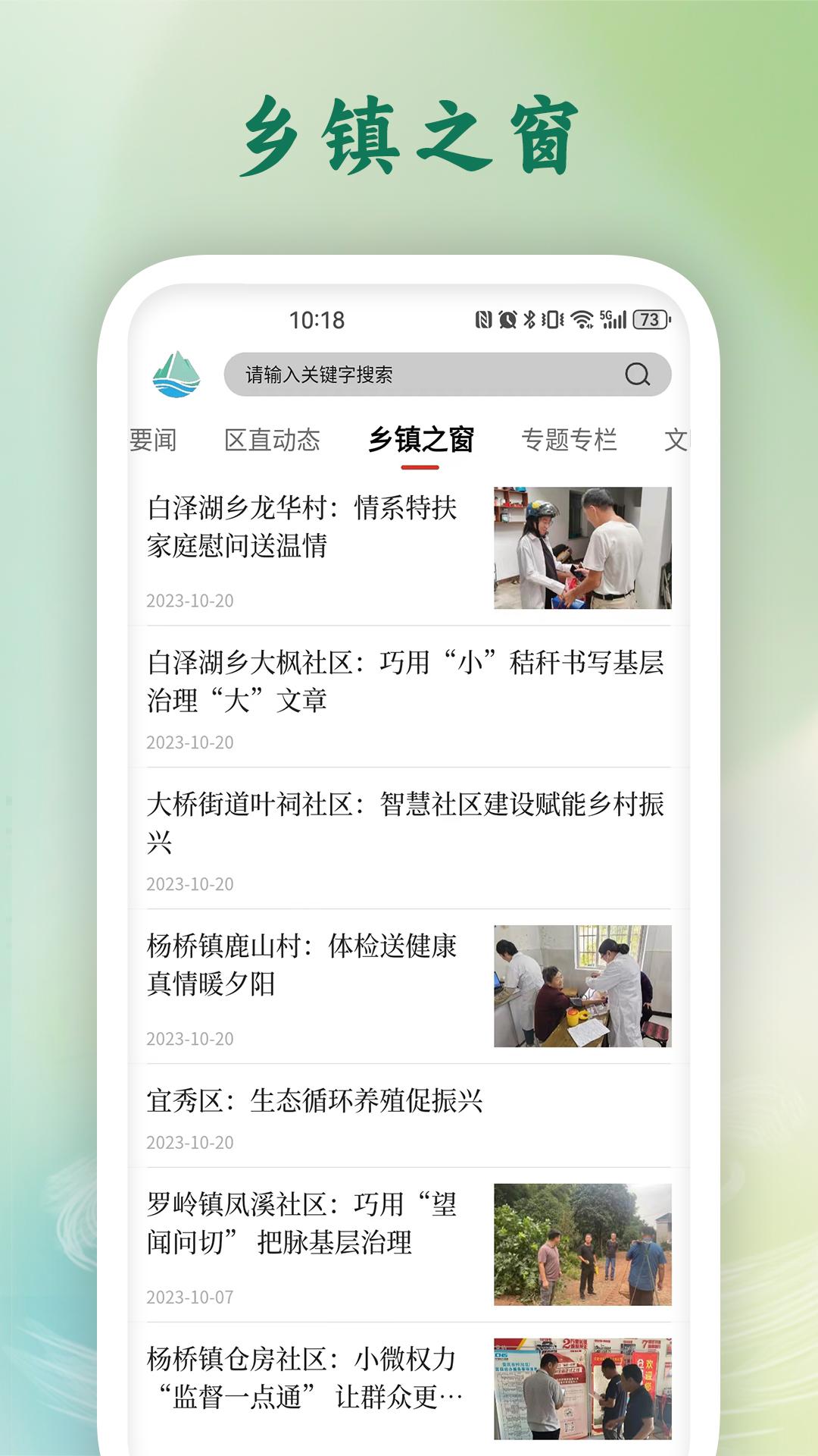 怡人宜秀 v5.2.2