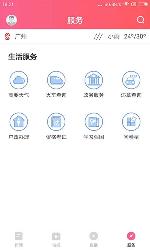 看高要 v6.1.4