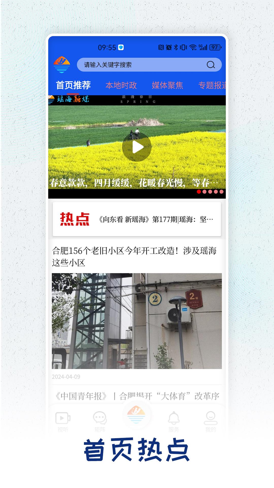 向东看新瑶海 v3.2.2