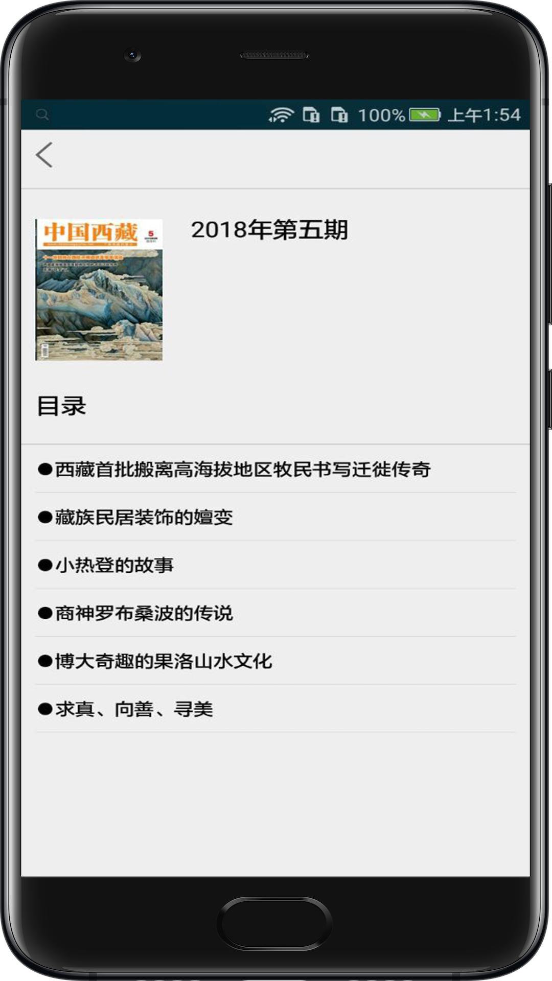 中国西藏网 v4.3.2