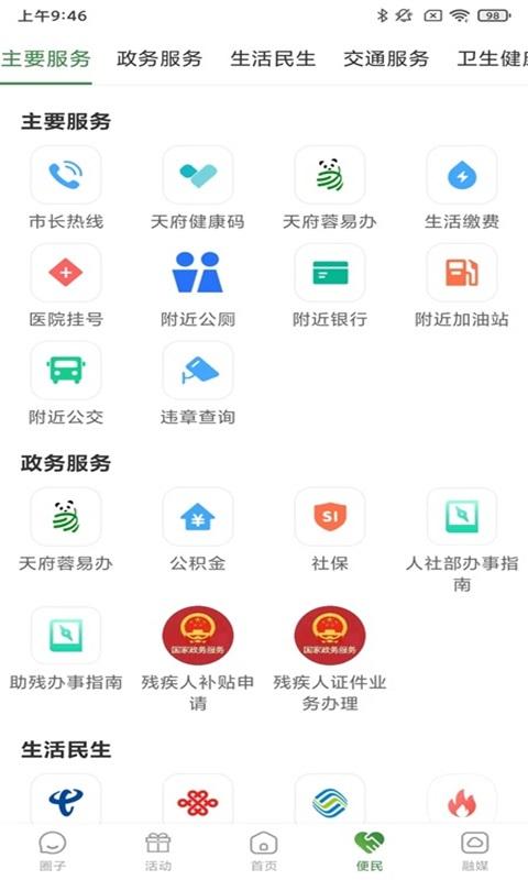 蒲江发布 v3.1.1