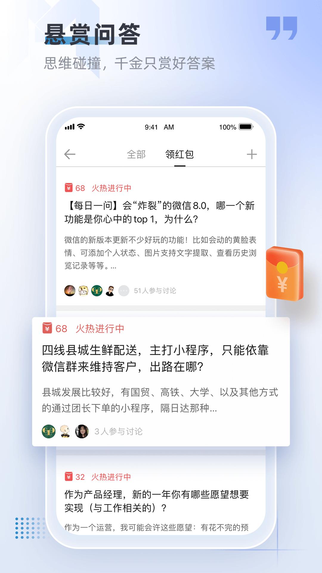 产品经理 v6.1.1