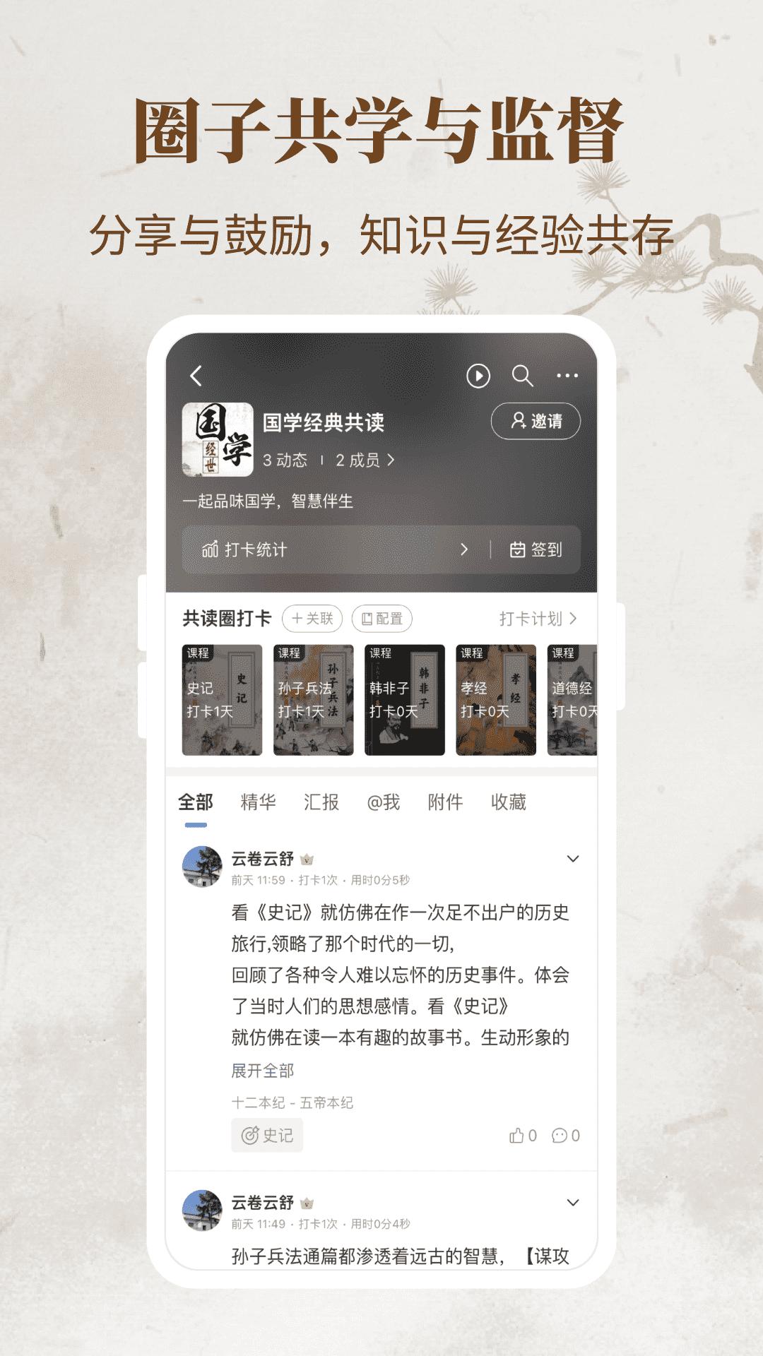 一起读经典 v6.5.1