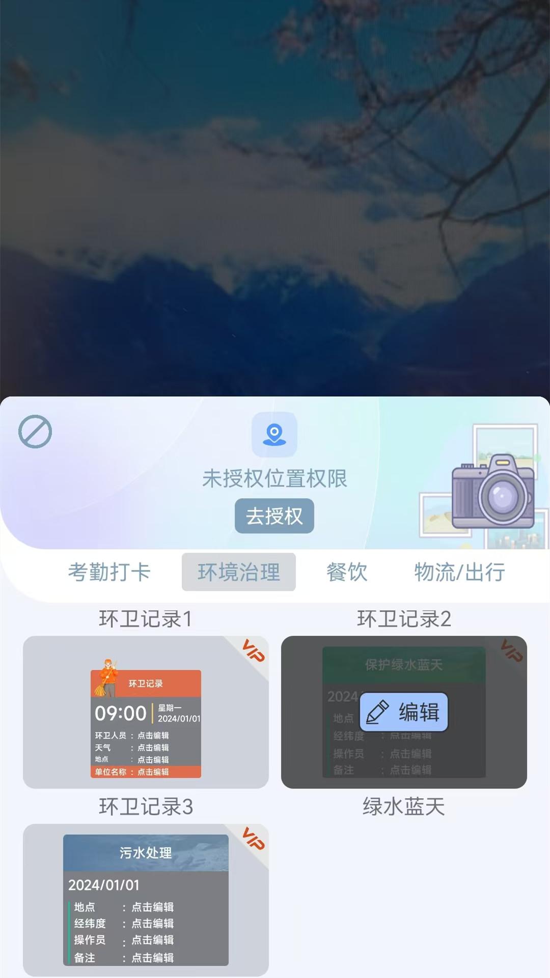 好用水印相机 v5.2.3