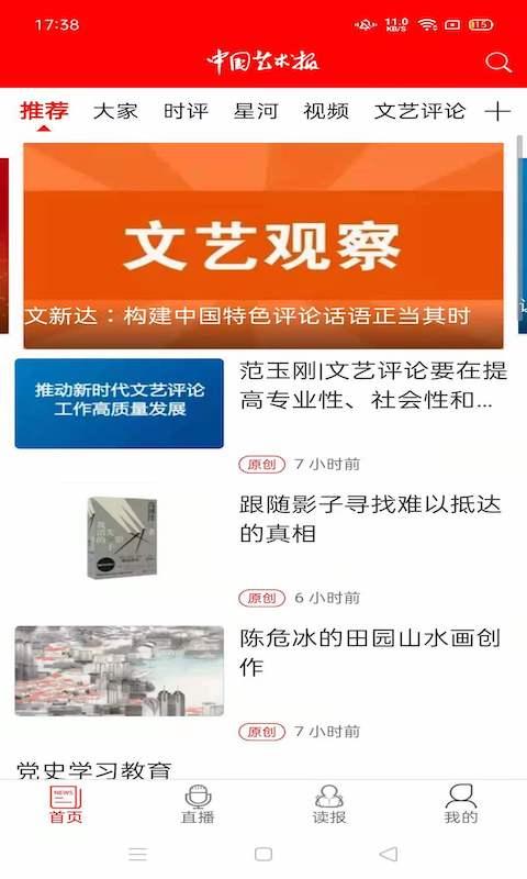 中国艺术报 v5.0.4