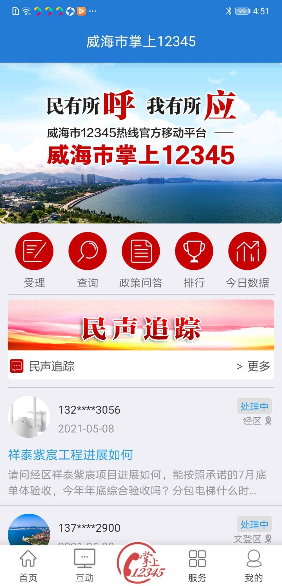 Hi威海 v6.2.2