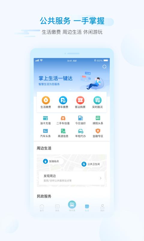 i绵阳 v4.1.3