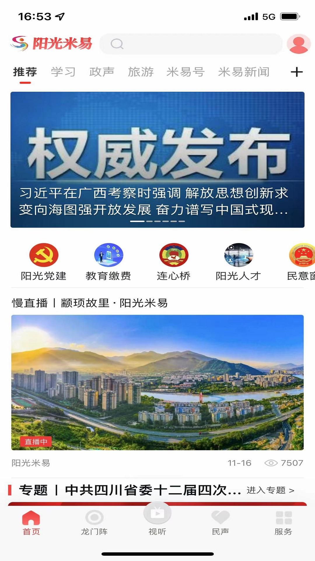 阳光米易下载介绍图