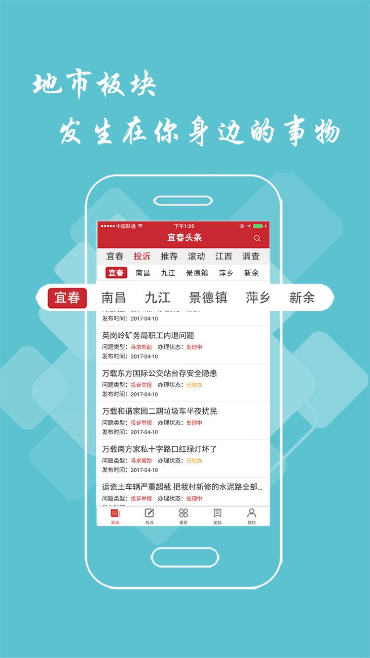 宜春头条 v3.5.1