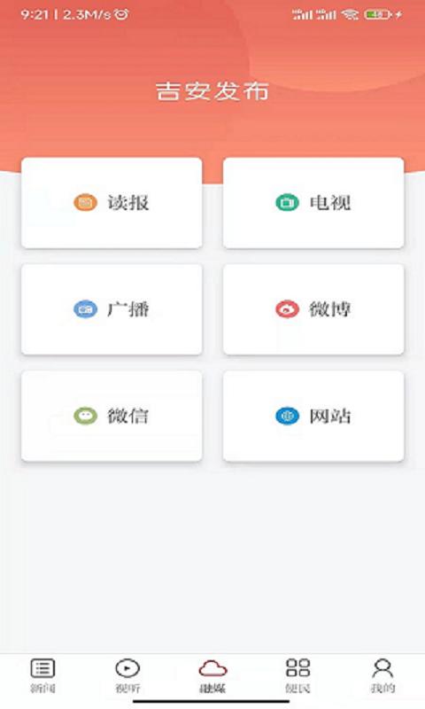 云上南康 v6.3.3