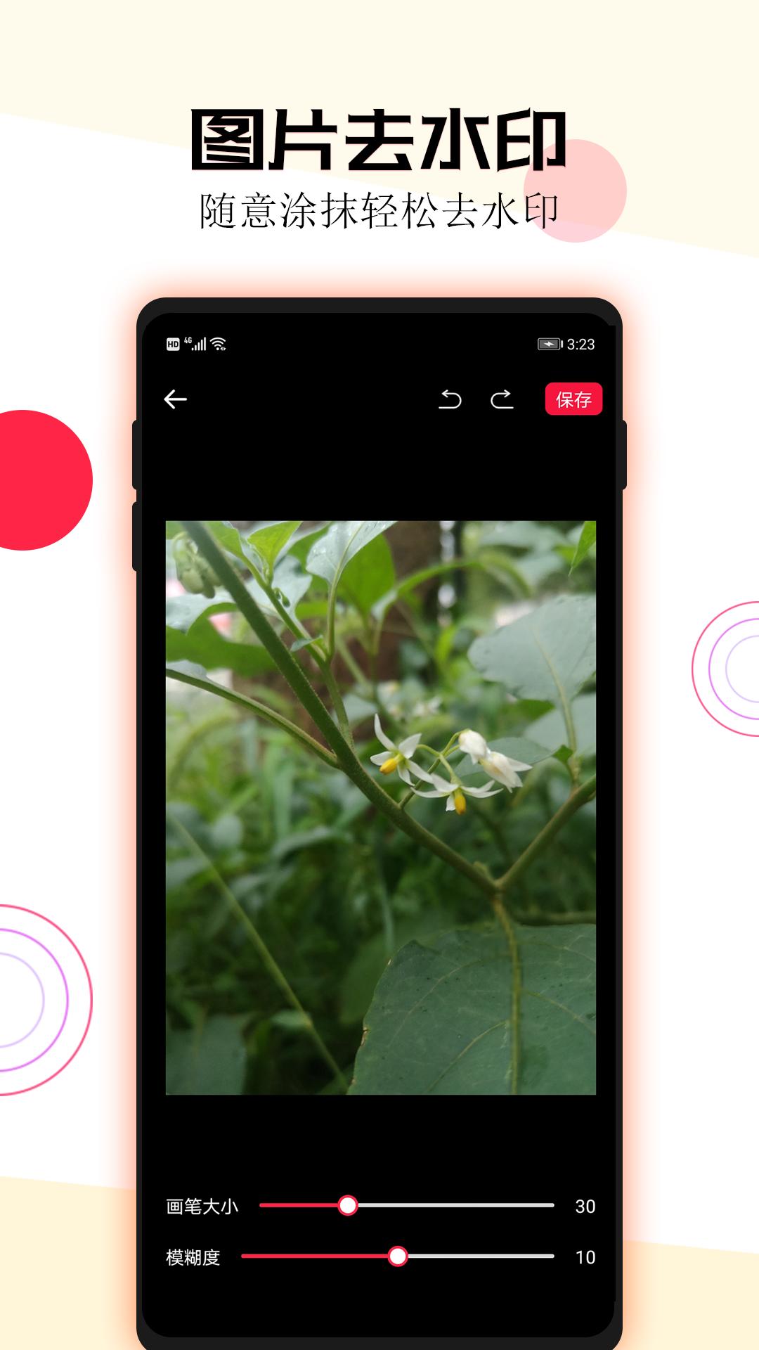 短视频一键去水印 v5.4.2