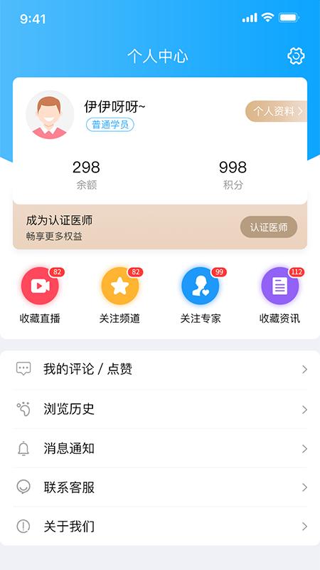 医师报下载介绍图