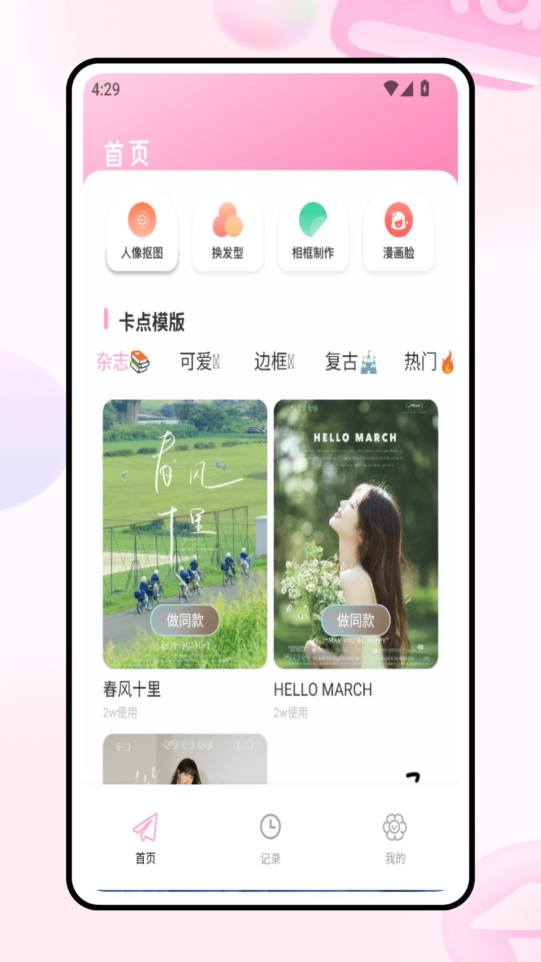 星图相机 v3.0.3