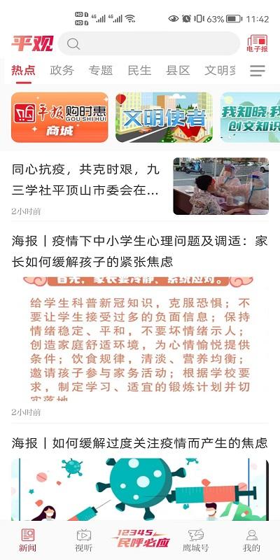 平观新闻 v3.5.2
