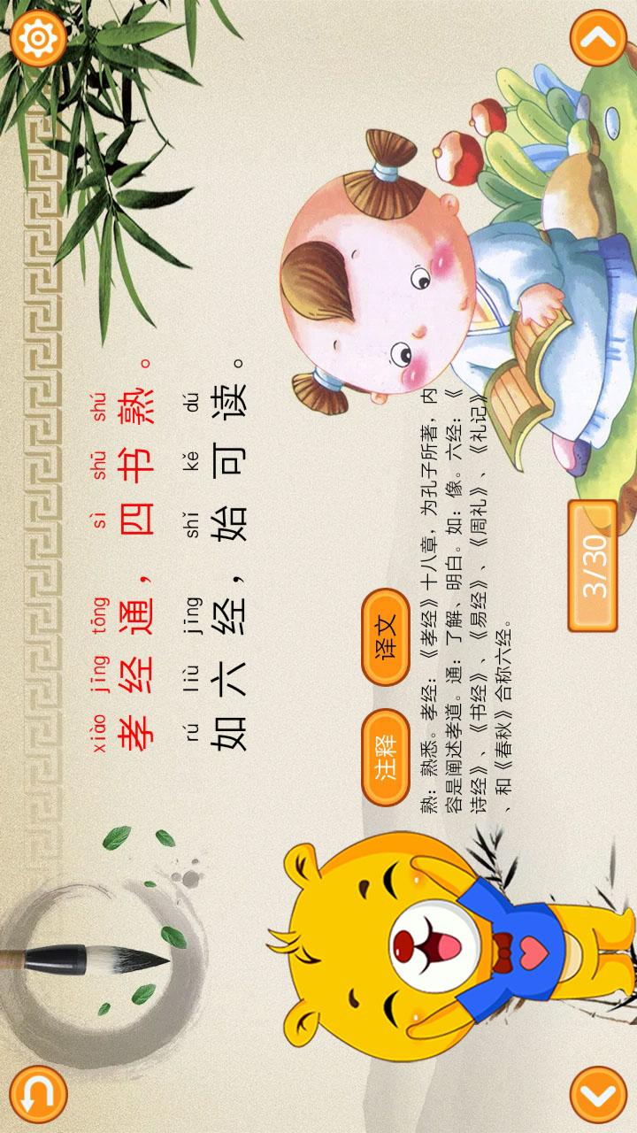 三字经有声国学 v5.0.4