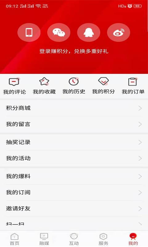 贺州融媒 v5.3.4