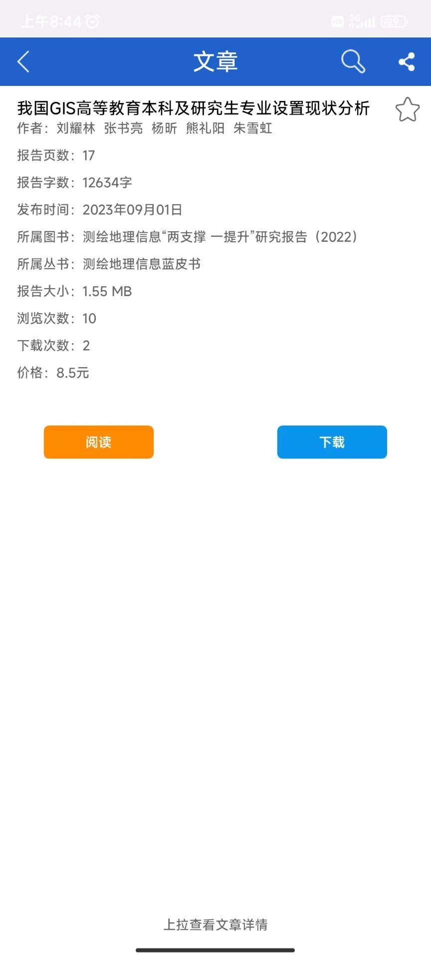 皮书数据库 v6.5.3