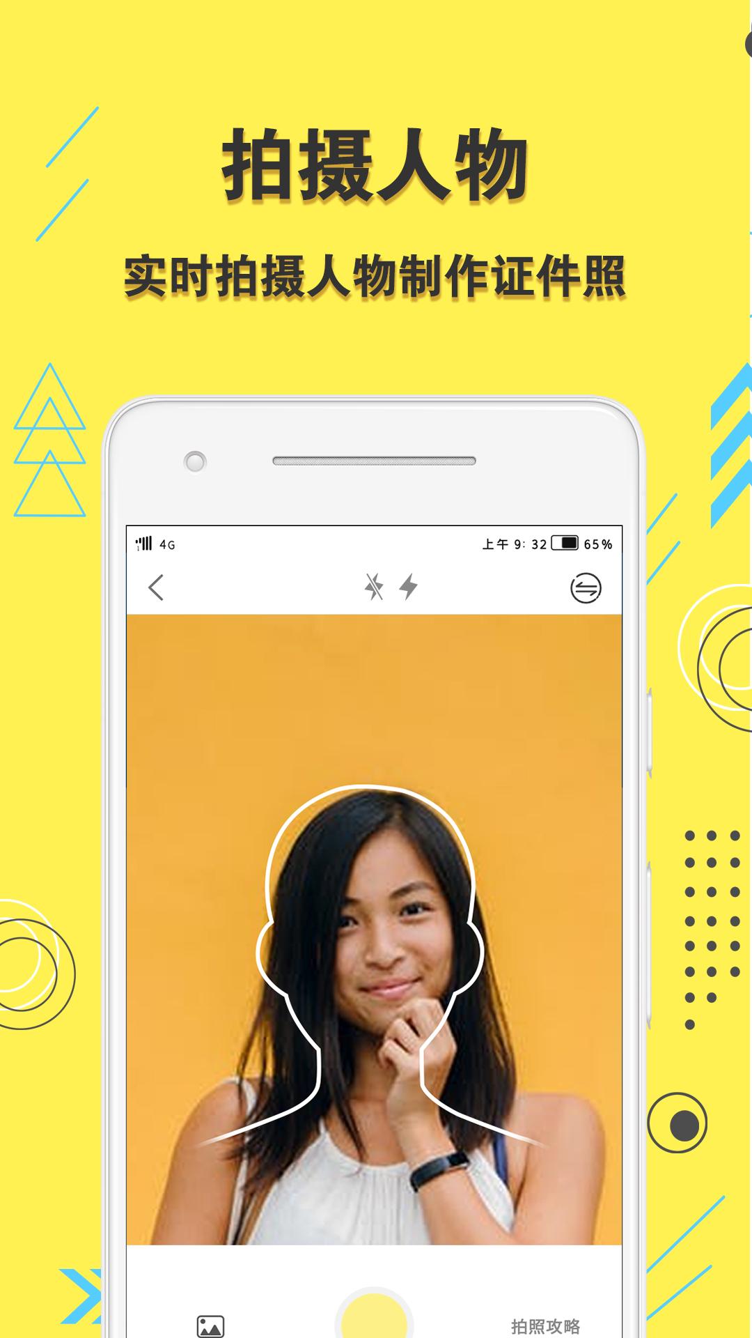 学生证件照 v5.2.2