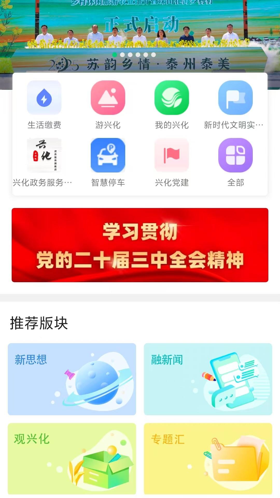 今日兴化下载介绍图